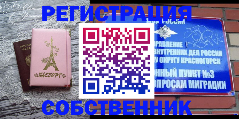 прописка законно в Голицыно