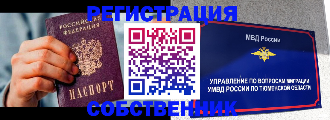 временная регистрация купить в Голицыно