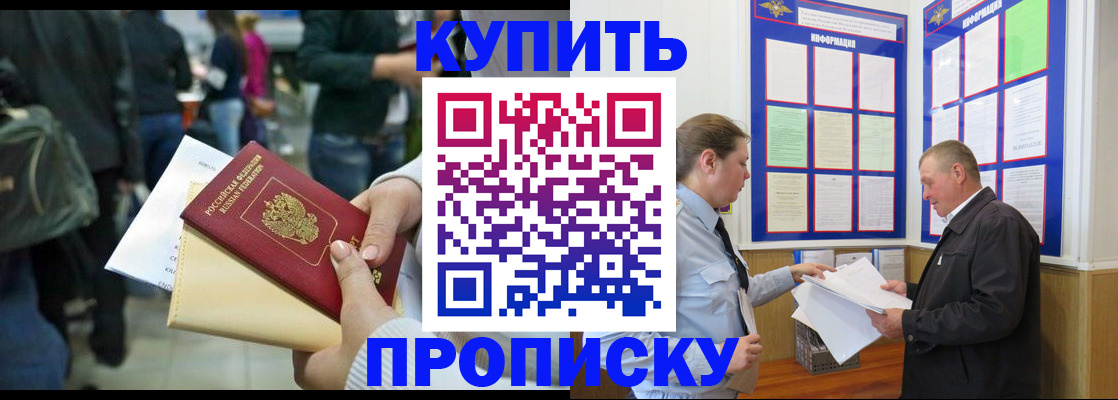 временная регистрация в квартире в Голицыно